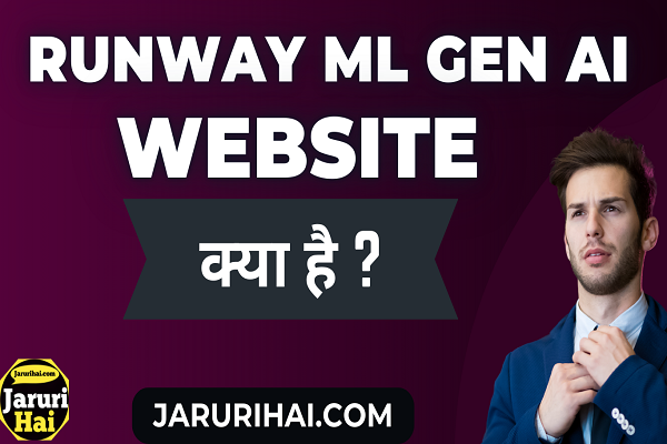 Runway ML Gen क्या है?jarurihai.com