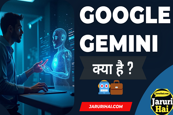 what is google Gemini jarurihai.com