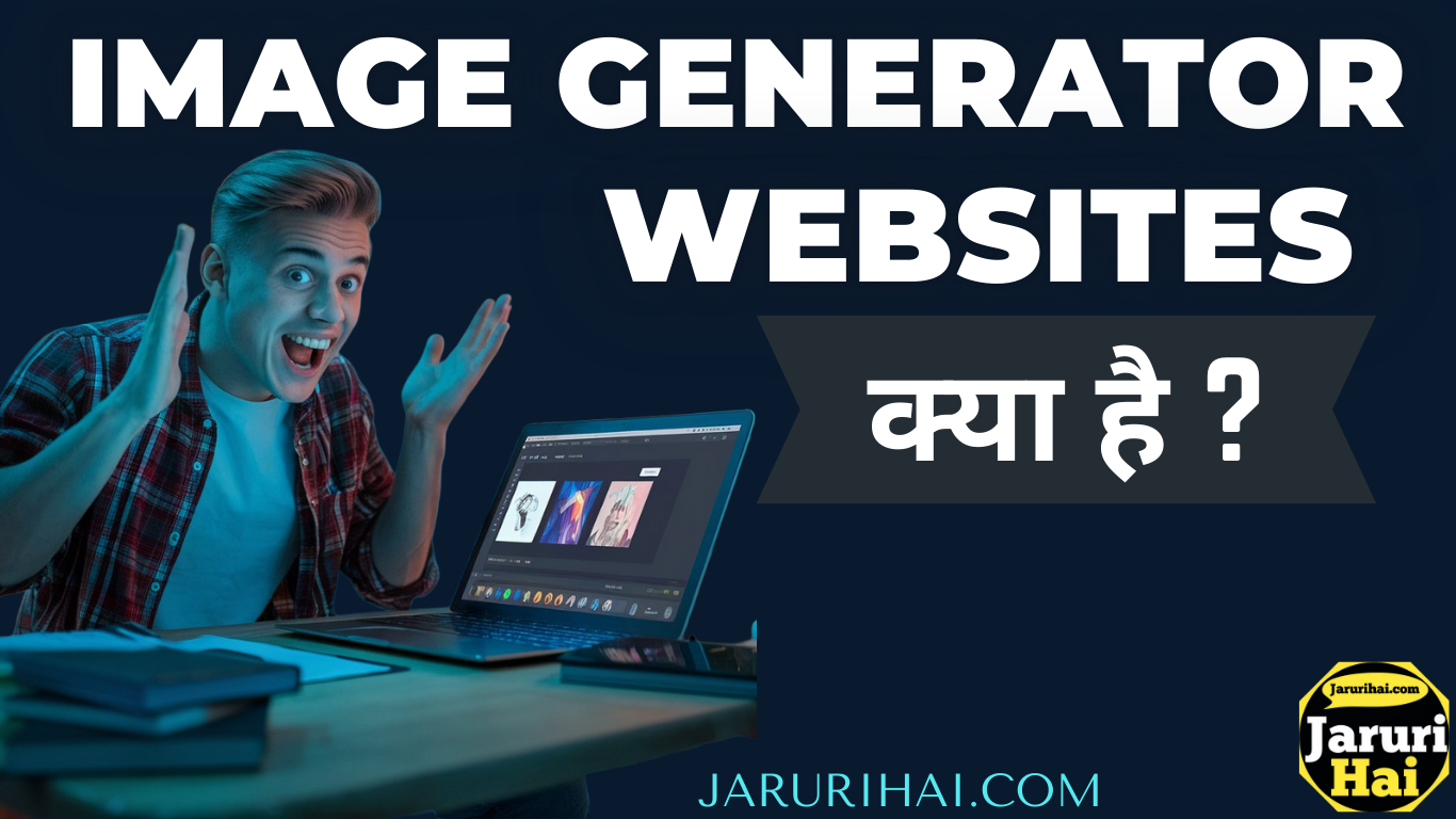 AI इमेज जनरेटर क्या है JARURIHAI.COM