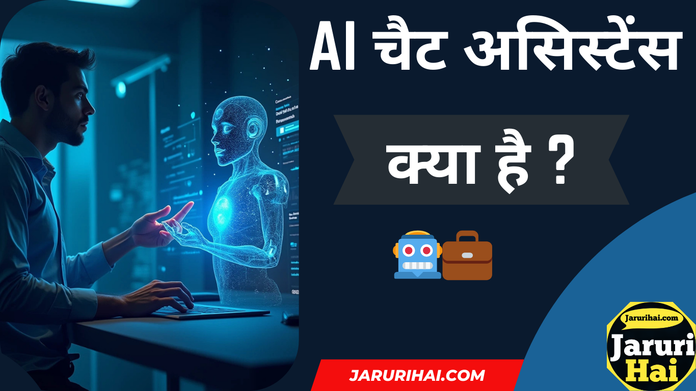 what is ai chat assistant